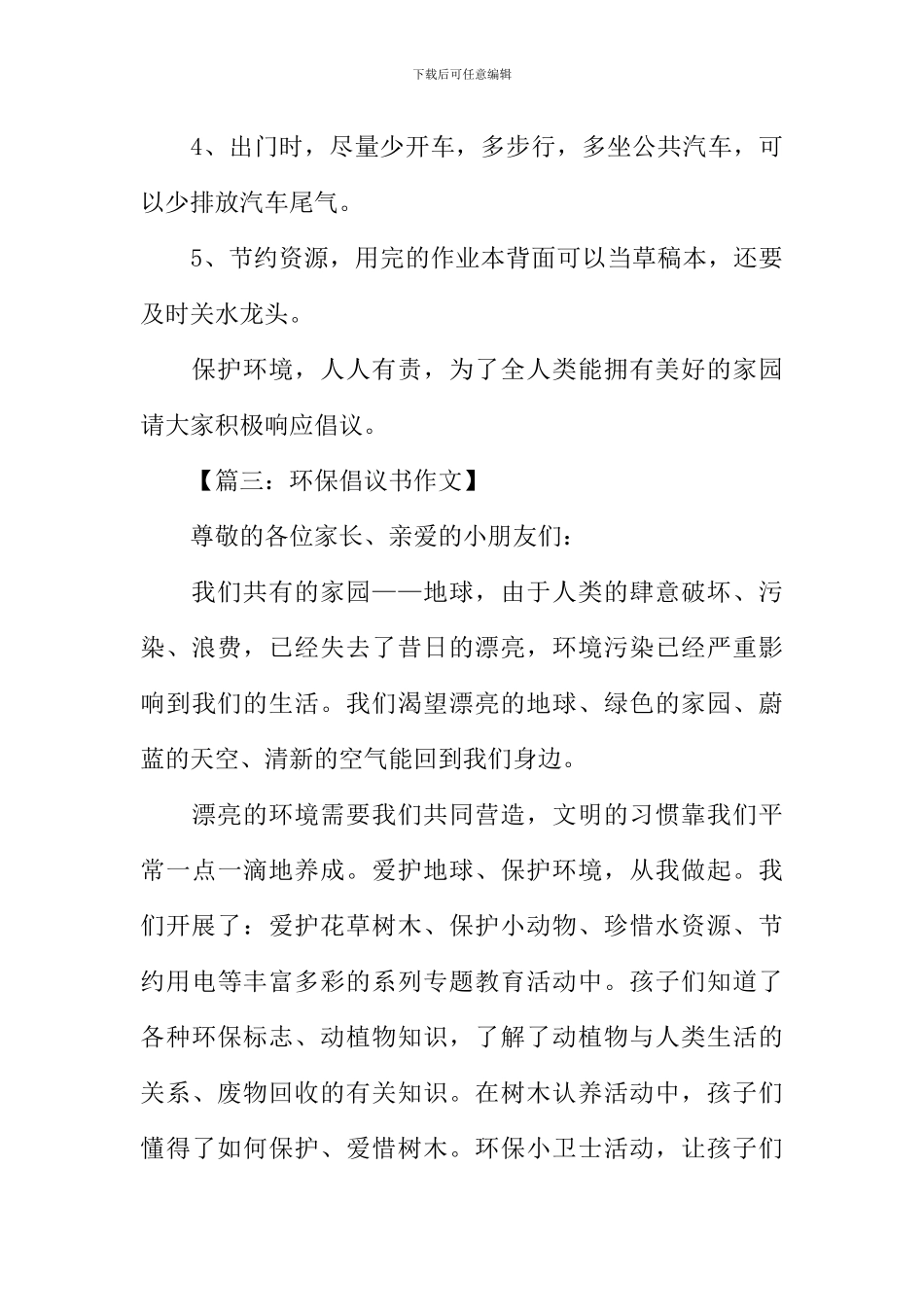 关于环保倡议书作文_第3页