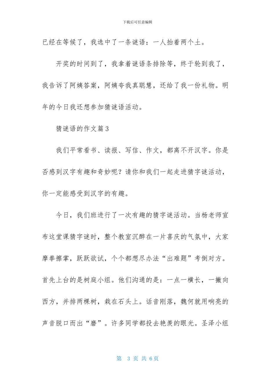 关于猜谜语的作文4篇-1_第3页