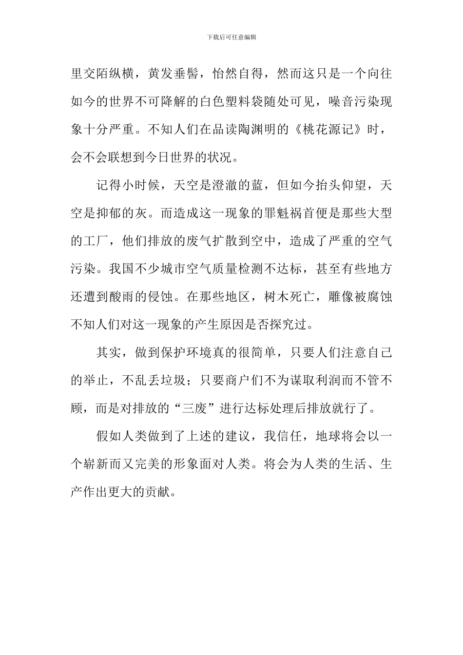 关于环保的作文800字_第2页