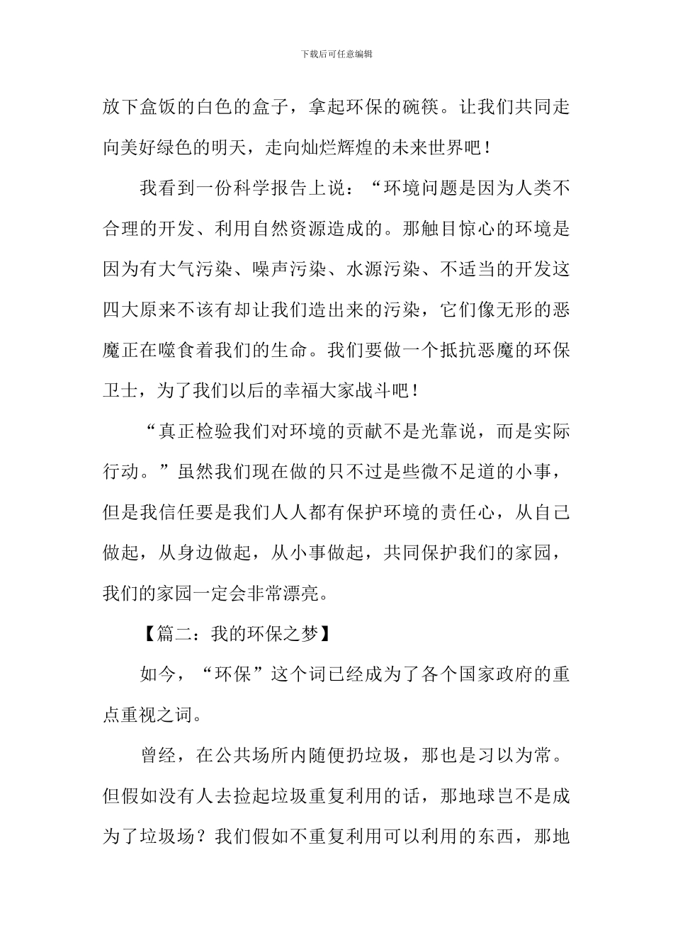 关于环保的作文800字-1_第2页