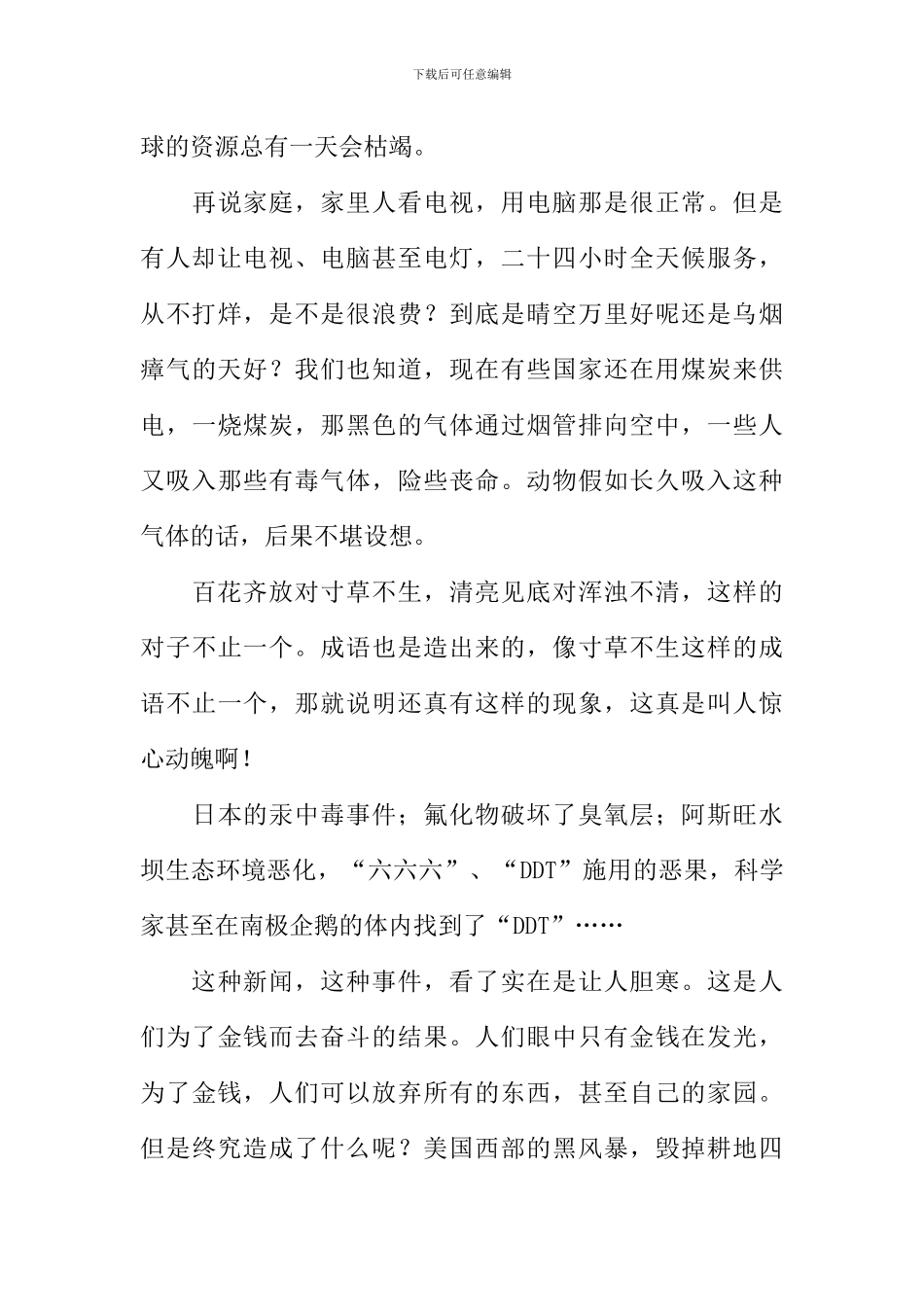 关于环保的作文800字-1_第3页