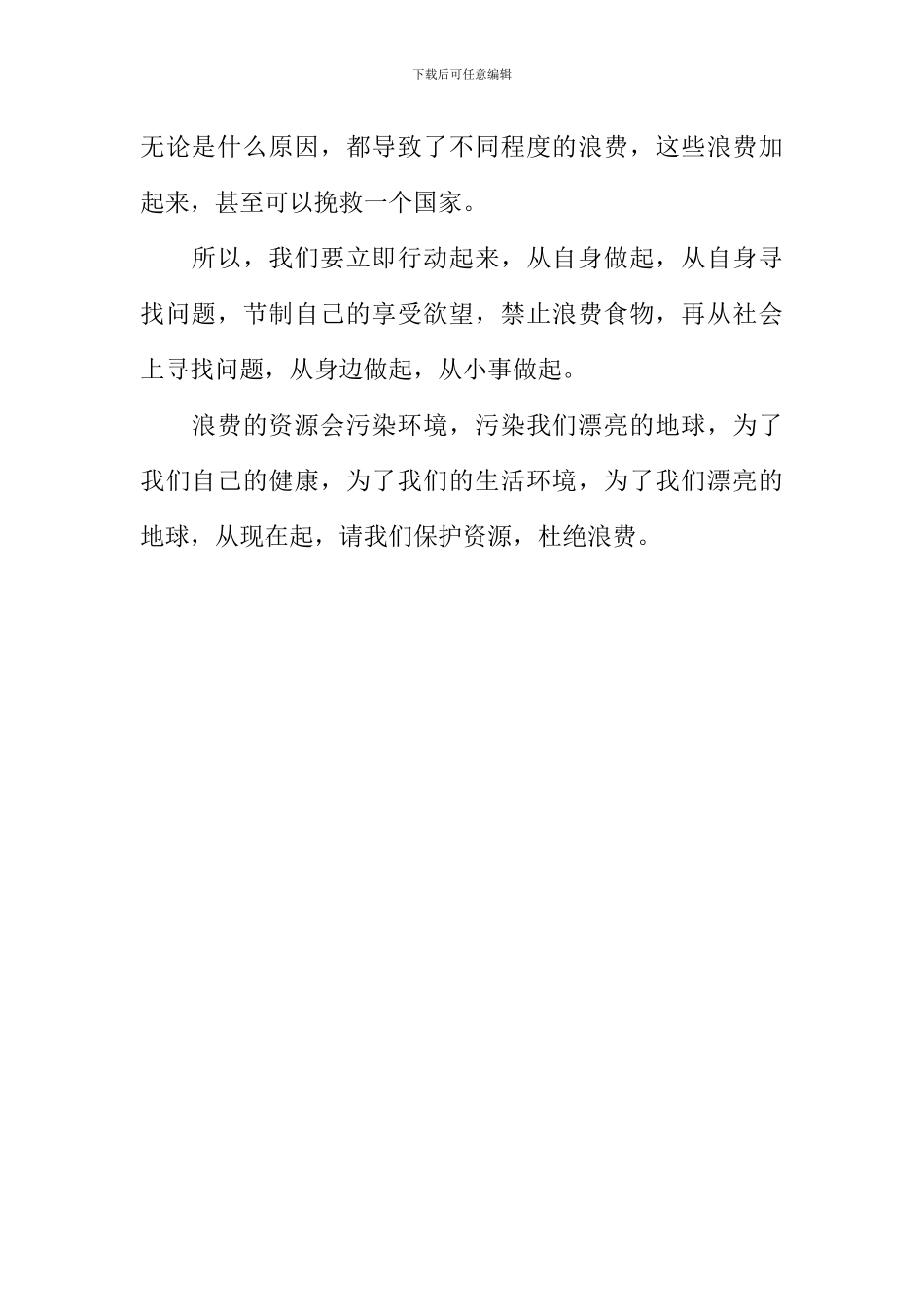 关于环保的作文600字-1_第2页