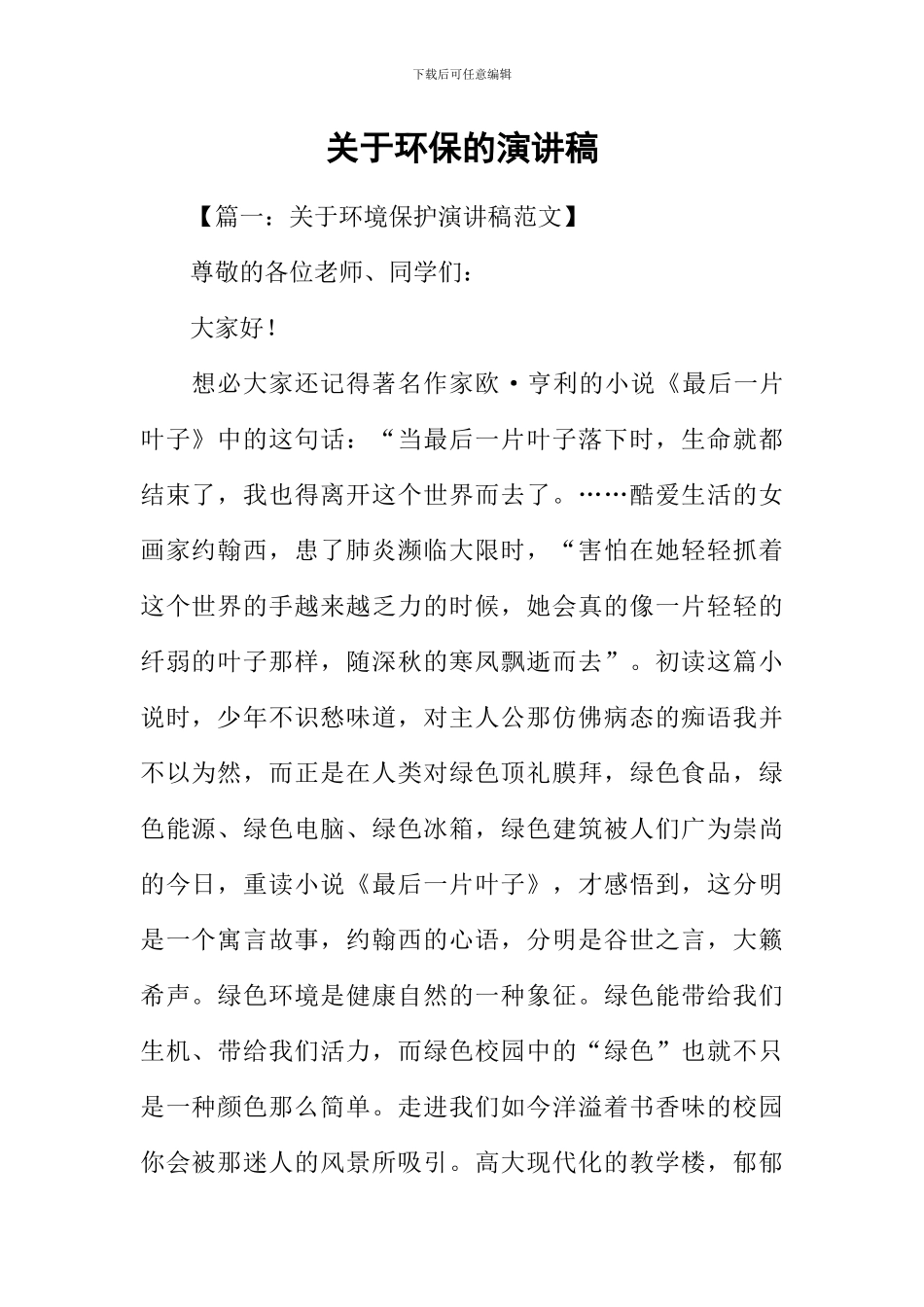关于环保的演讲稿_第1页