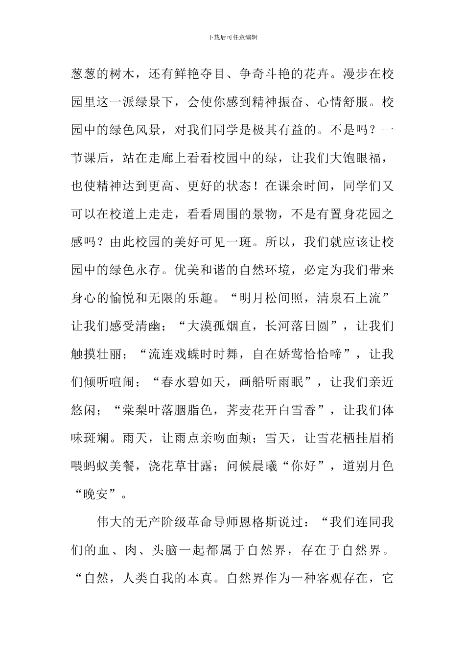 关于环保的演讲稿_第2页