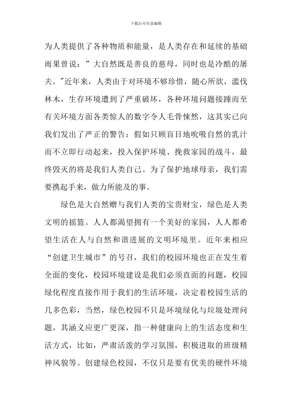 关于环保的演讲稿_第3页