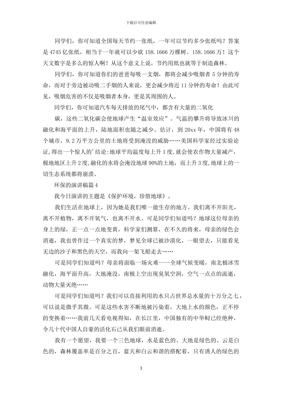 关于环保的演讲稿5篇_第3页