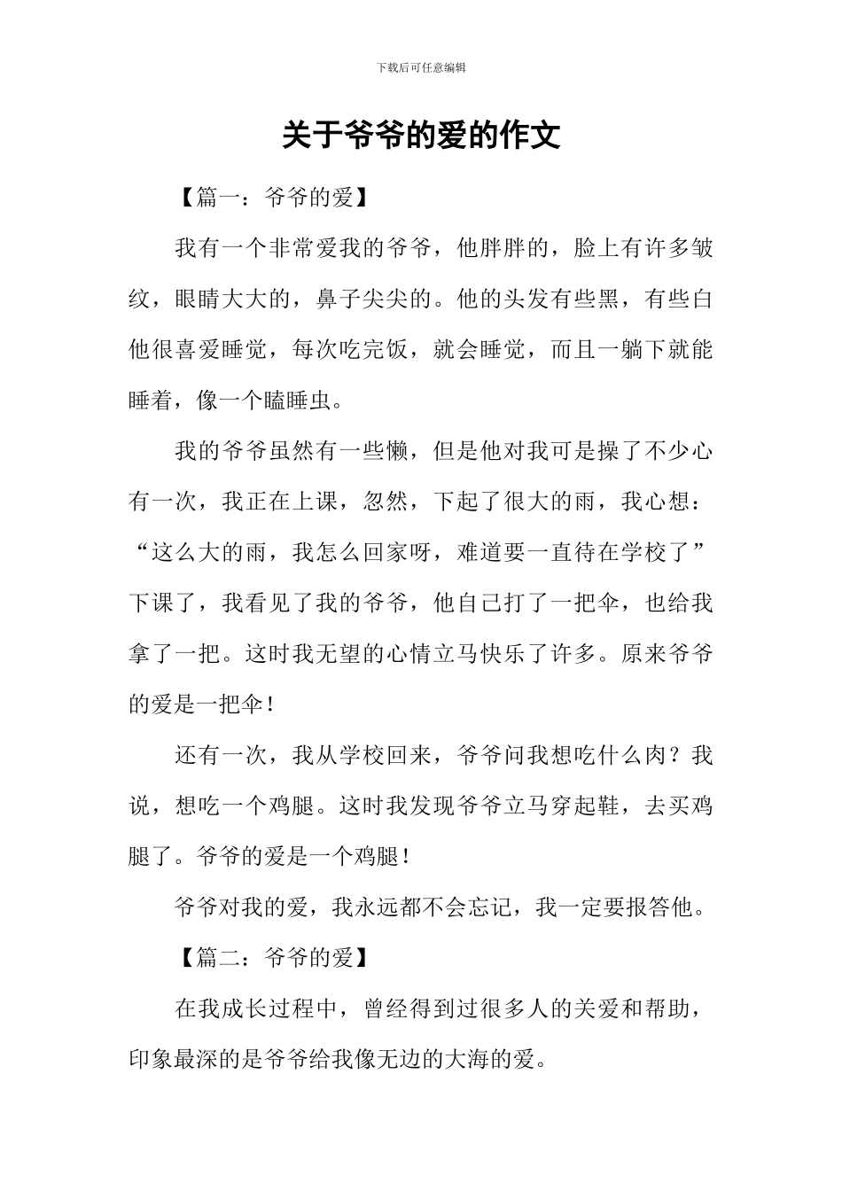 关于爷爷的爱的作文_第1页