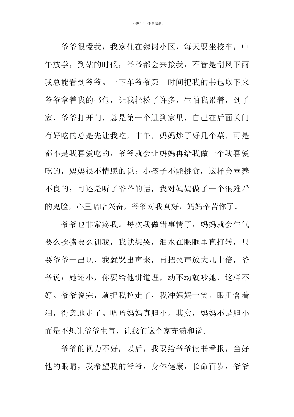 关于爷爷的爱的作文_第2页