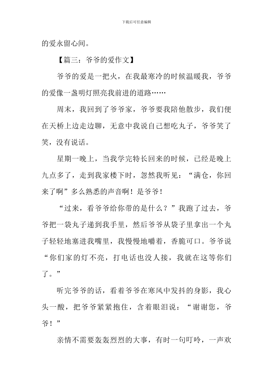 关于爷爷的爱的作文_第3页