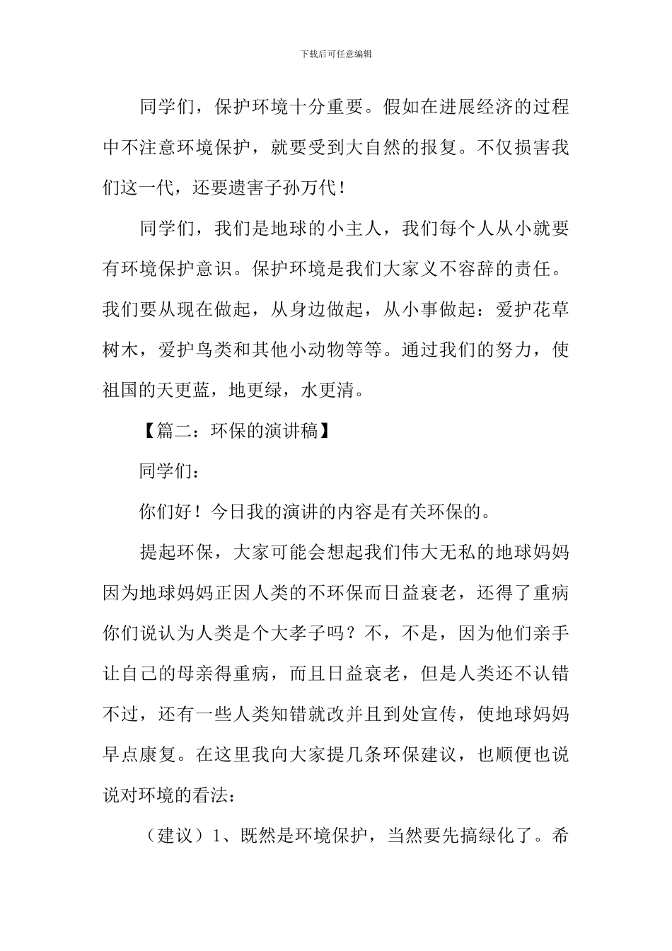 关于环保的演讲稿600字_第2页