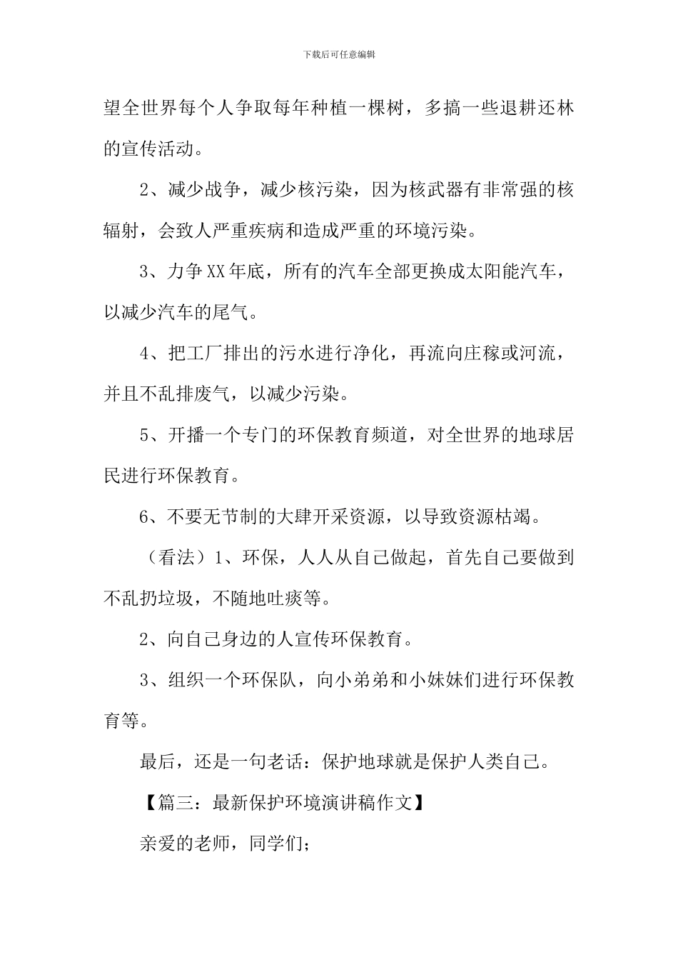 关于环保的演讲稿600字_第3页
