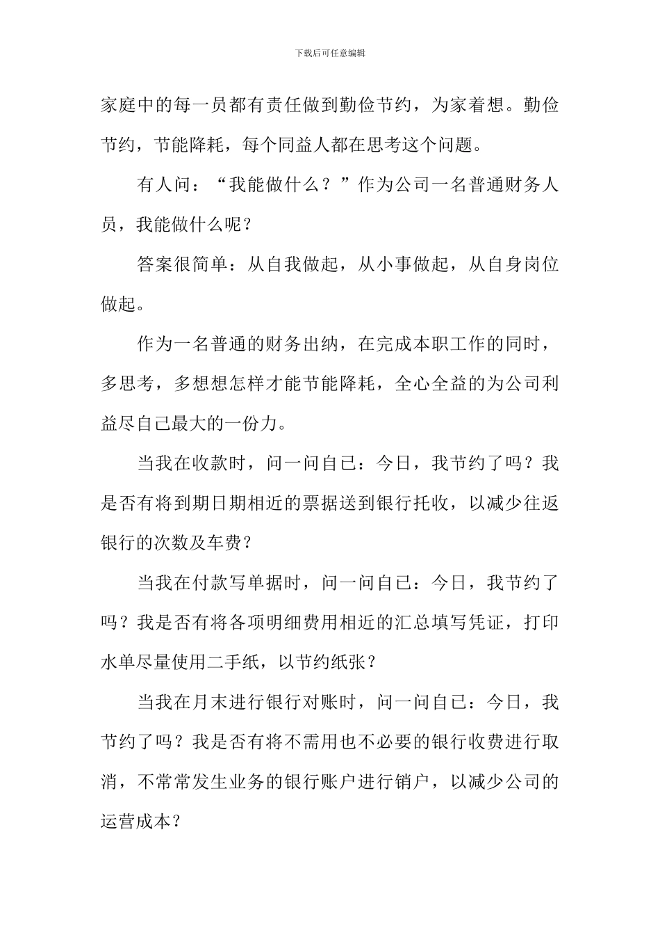 关于环保节约演讲稿_第2页