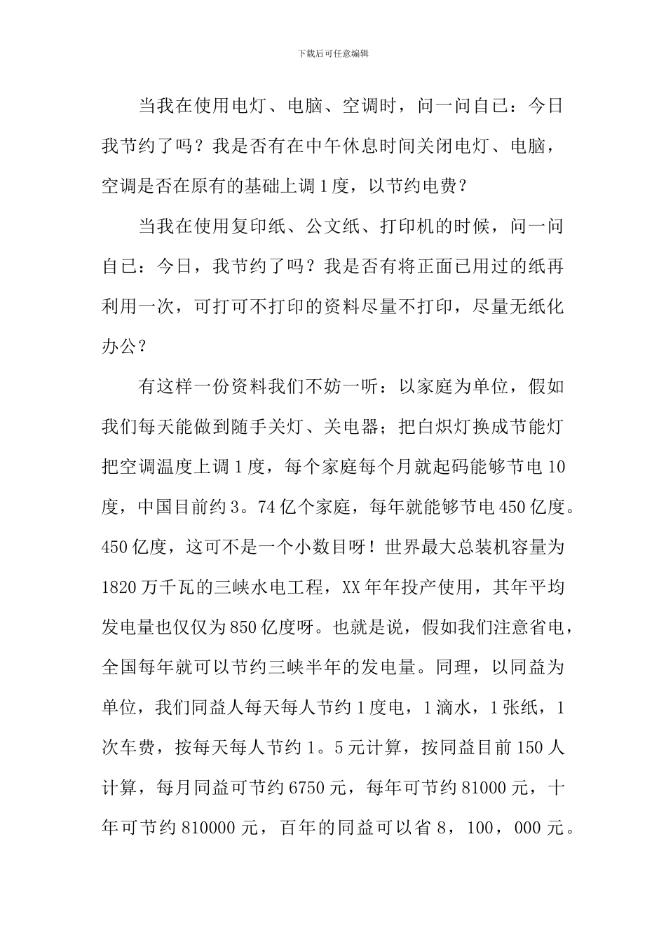 关于环保节约演讲稿_第3页