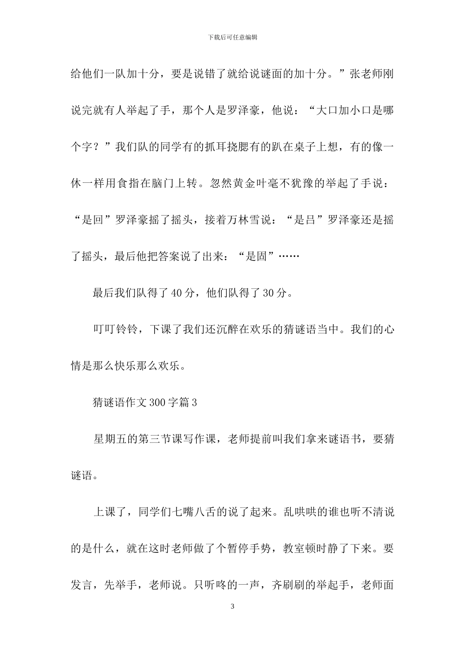 关于猜谜语作文300字锦集十篇_第3页