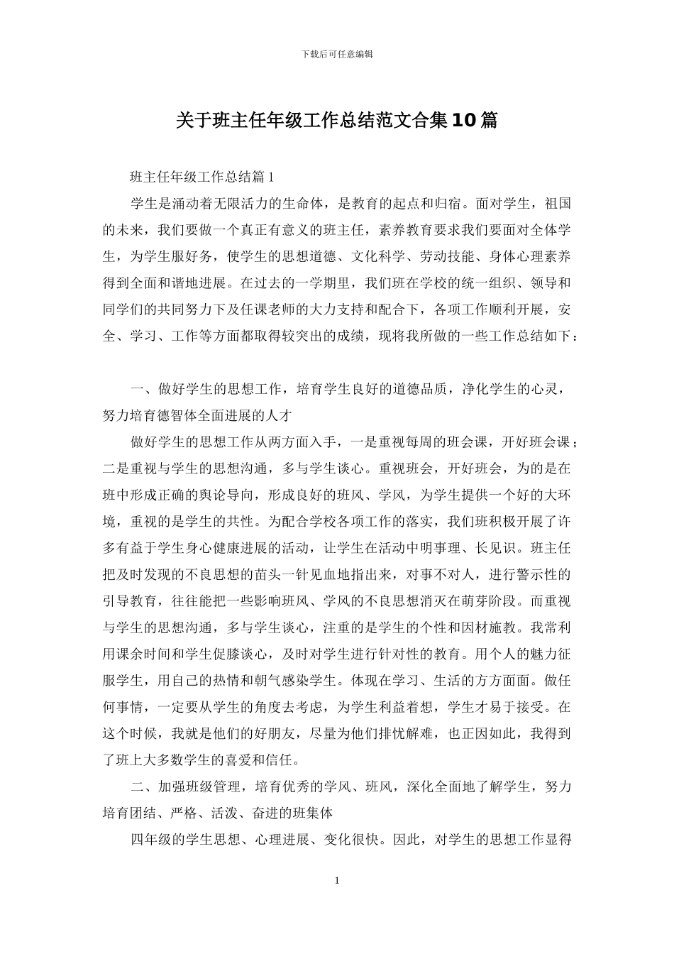 关于班主任年级工作总结范文合集10篇_第1页