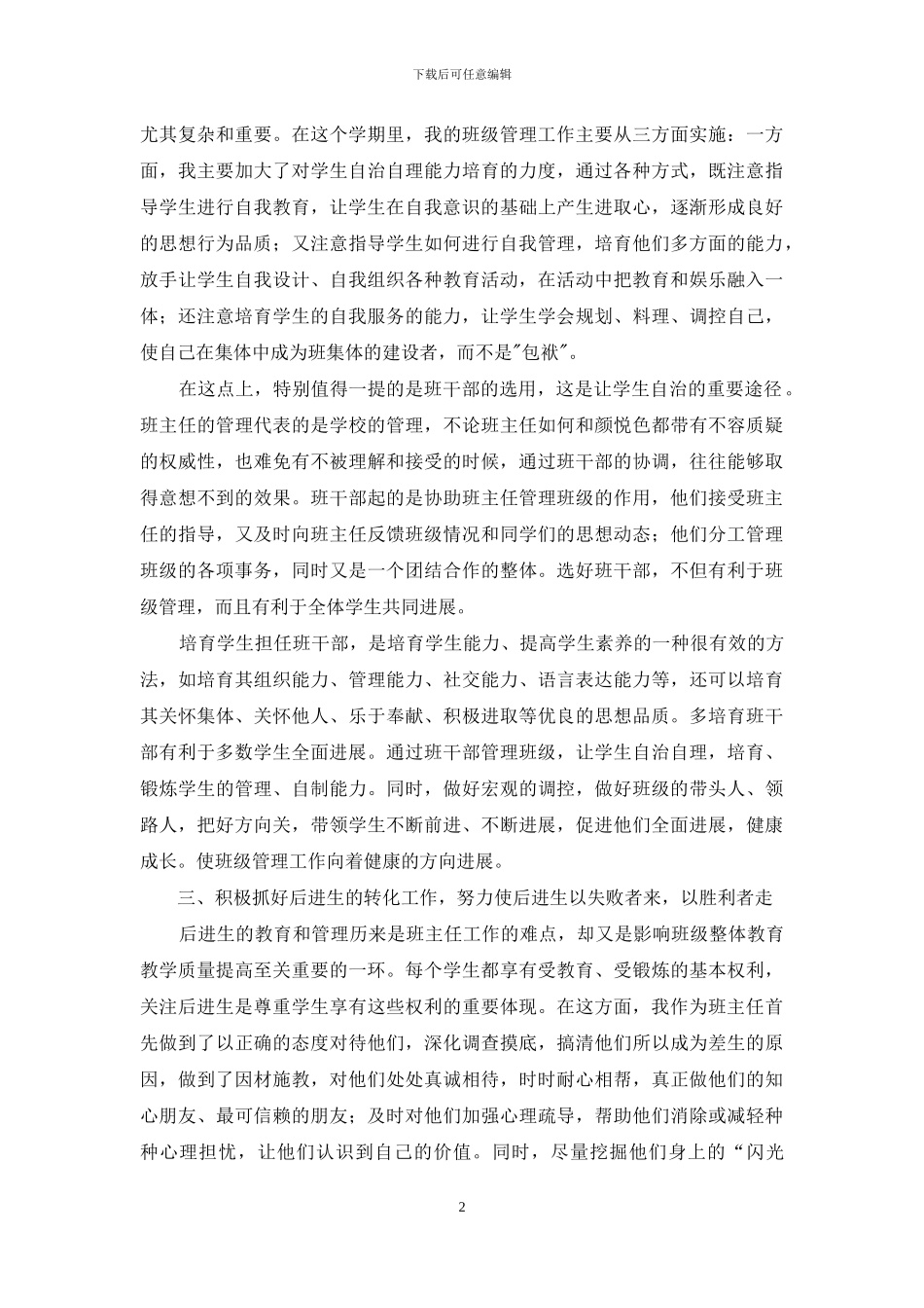 关于班主任年级工作总结范文合集10篇_第2页