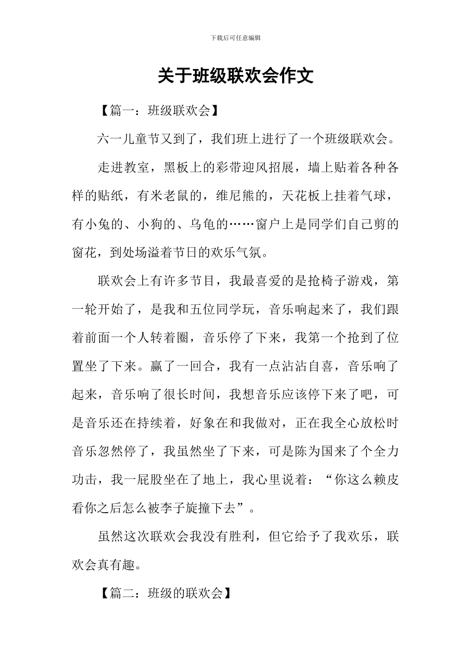 关于班级联欢会作文_第1页