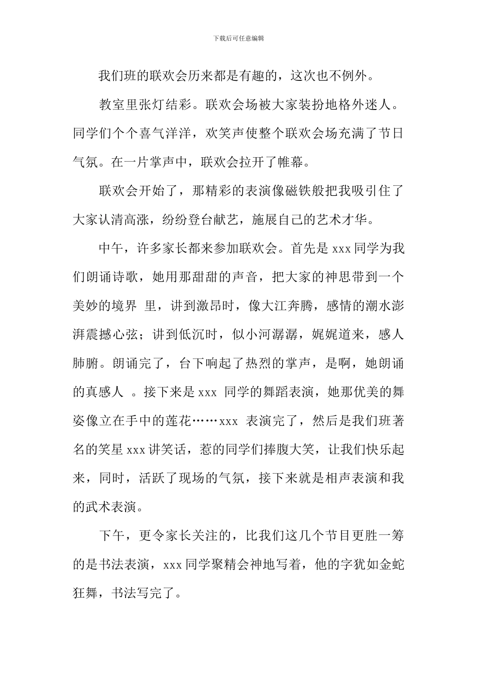 关于班级联欢会作文_第2页