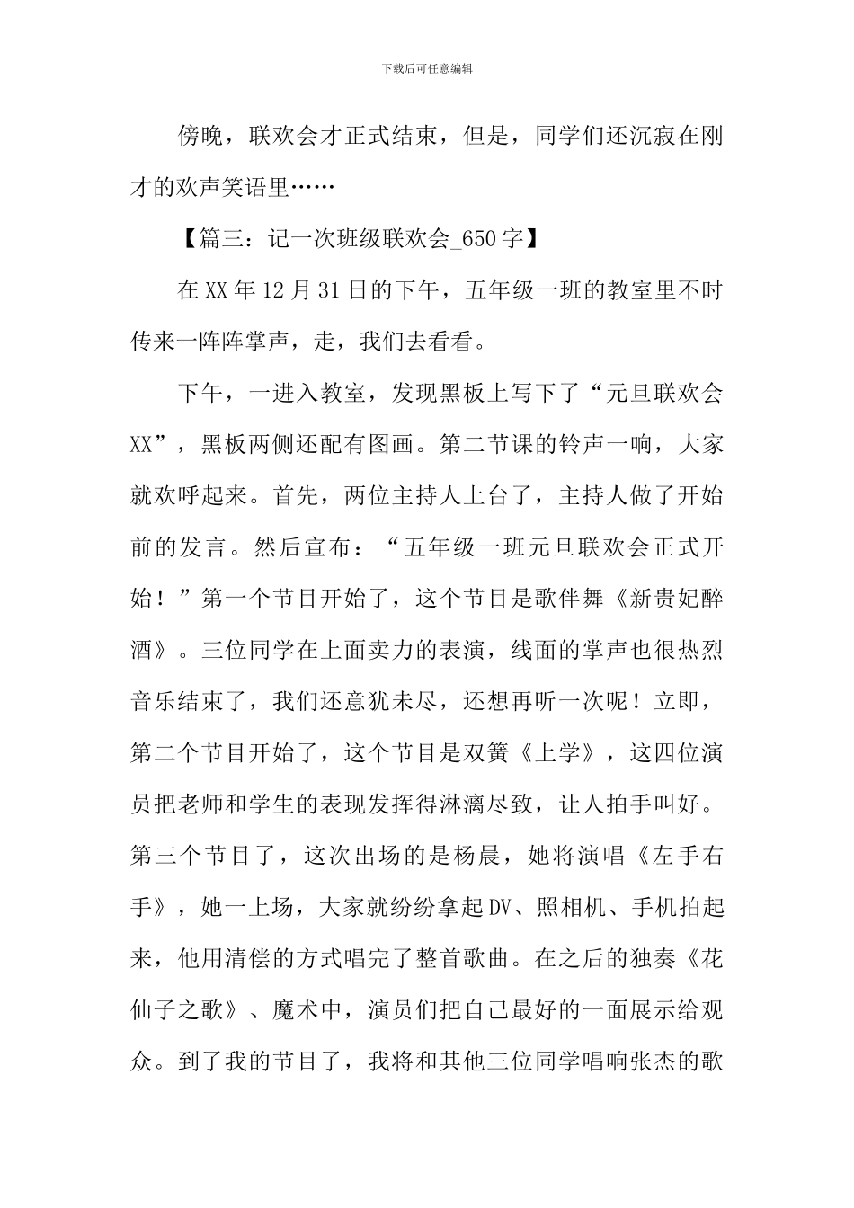 关于班级联欢会作文_第3页
