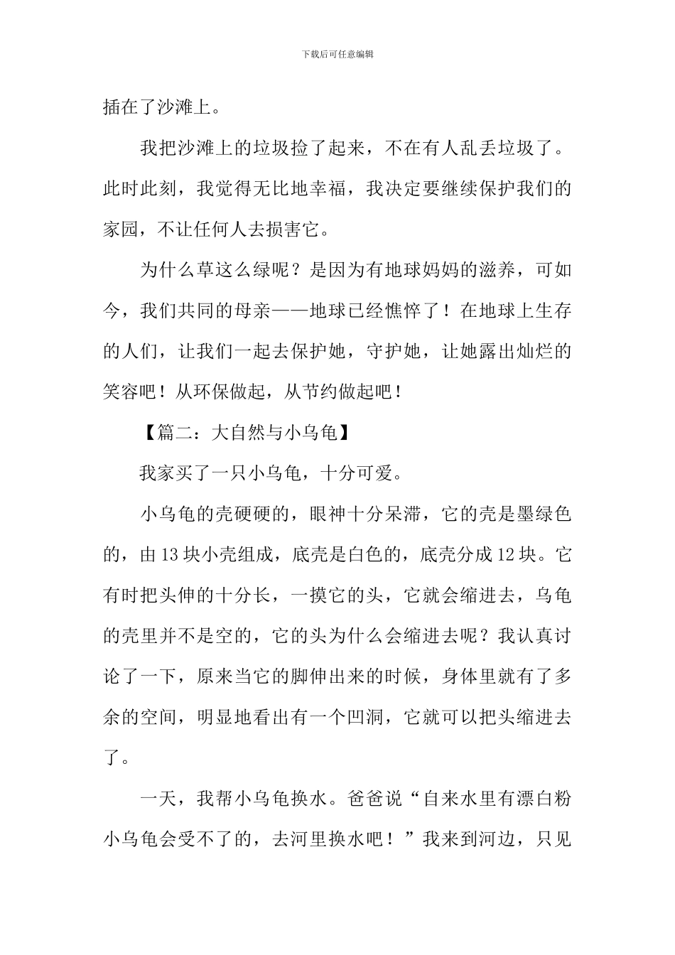 关于环保的作文-2_第2页