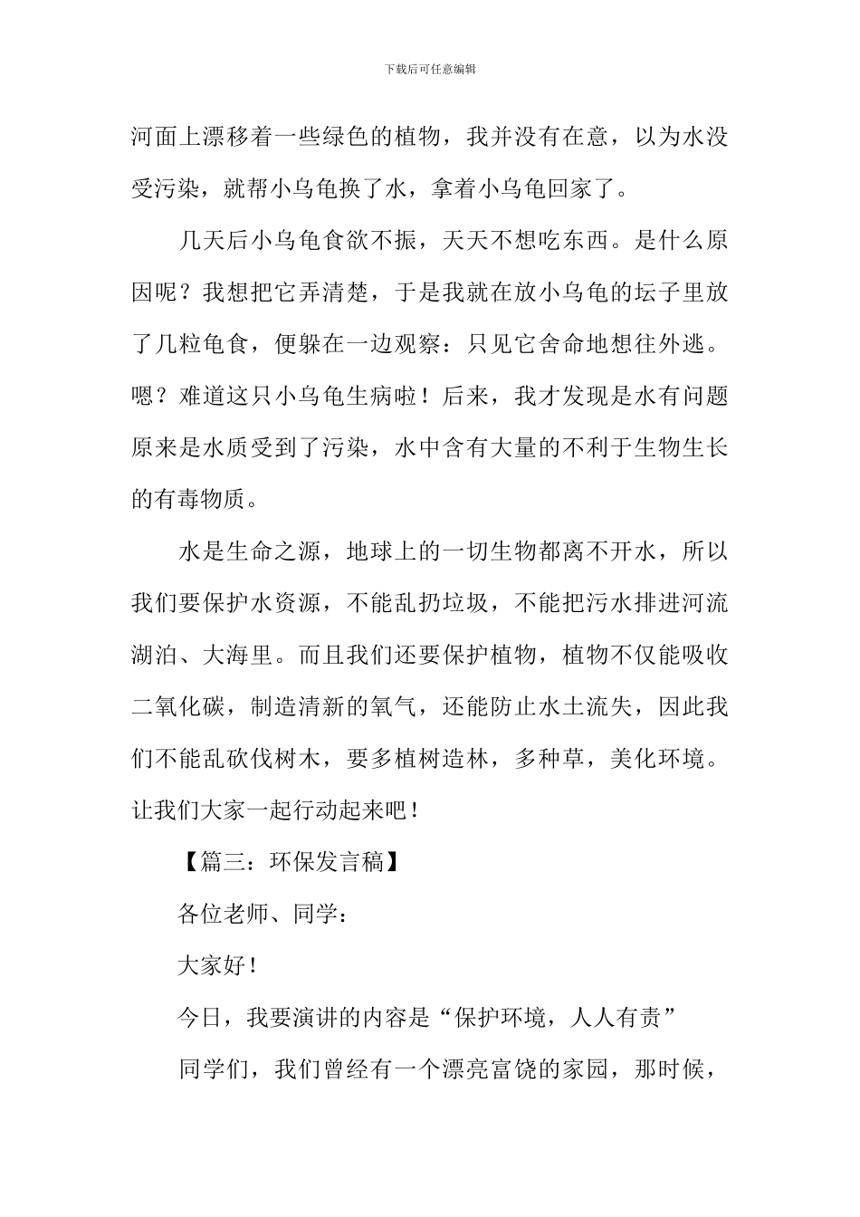 关于环保的作文-2_第3页