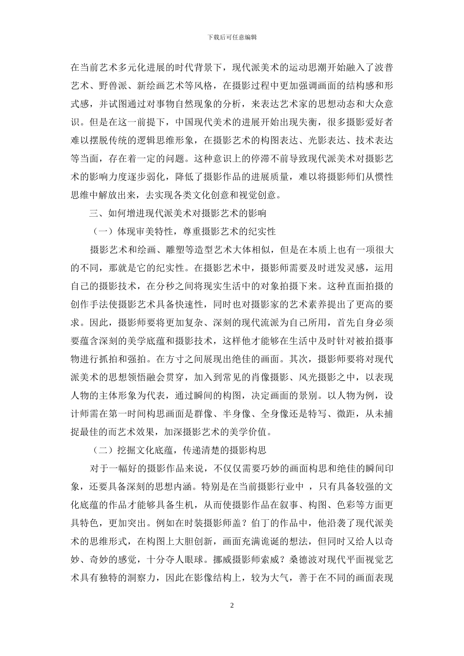关于现代派美术对摄影艺术的影响分析_第2页