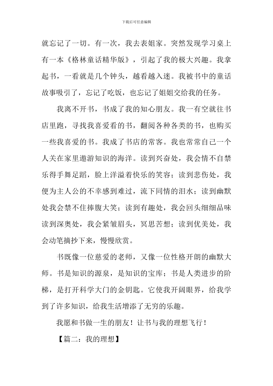 关于理想的作文开头结尾_第2页