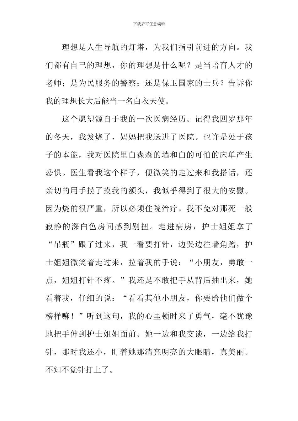 关于理想的作文开头结尾_第3页