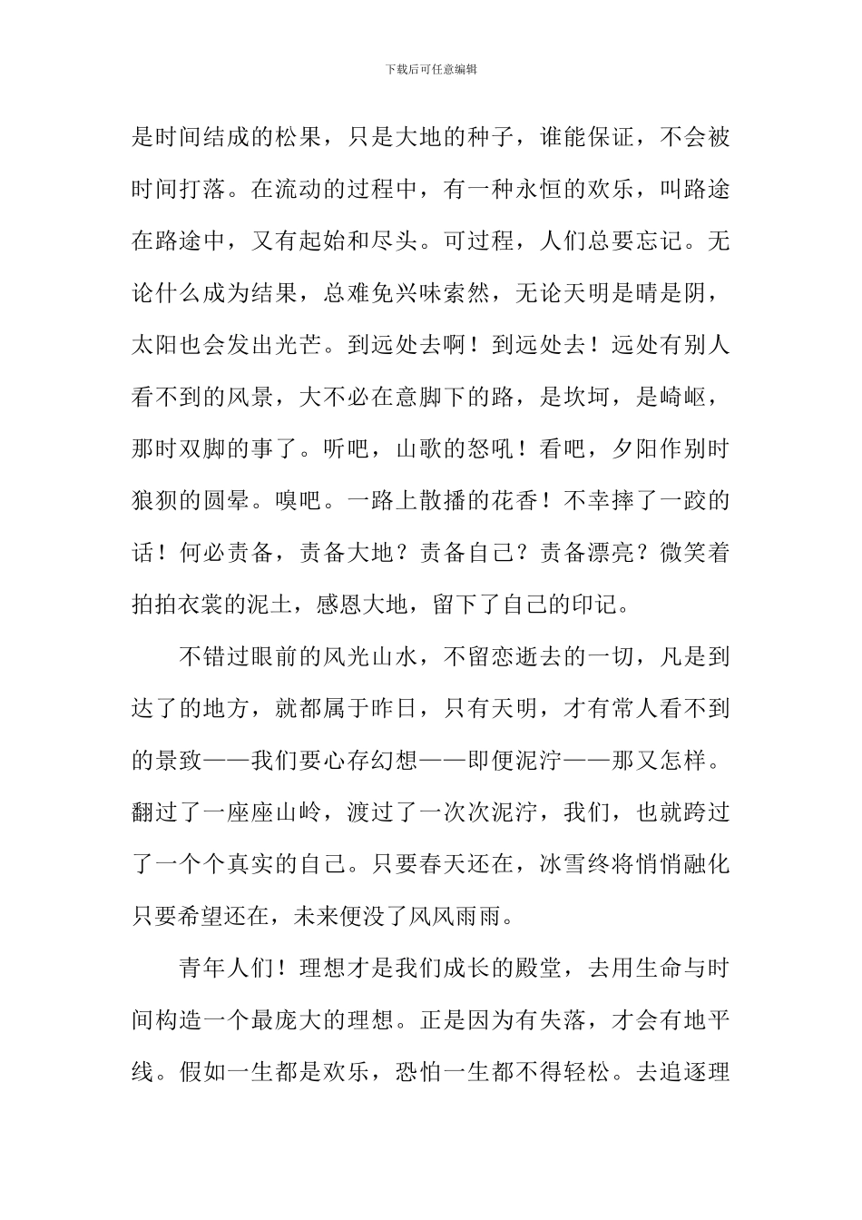 关于理想的散文_第2页