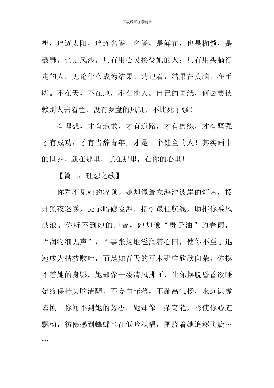 关于理想的散文_第3页