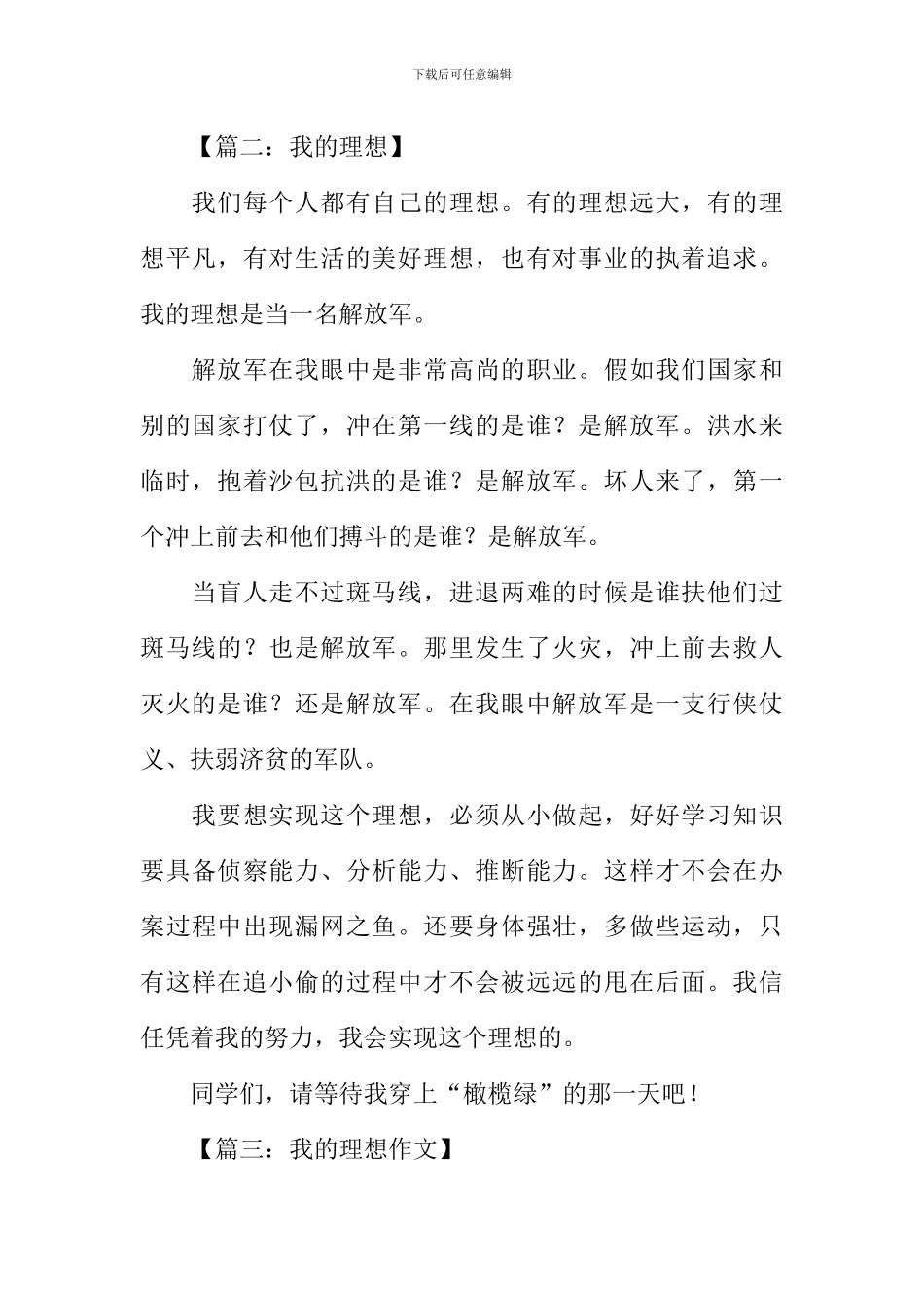 关于理想的作文300字_第2页