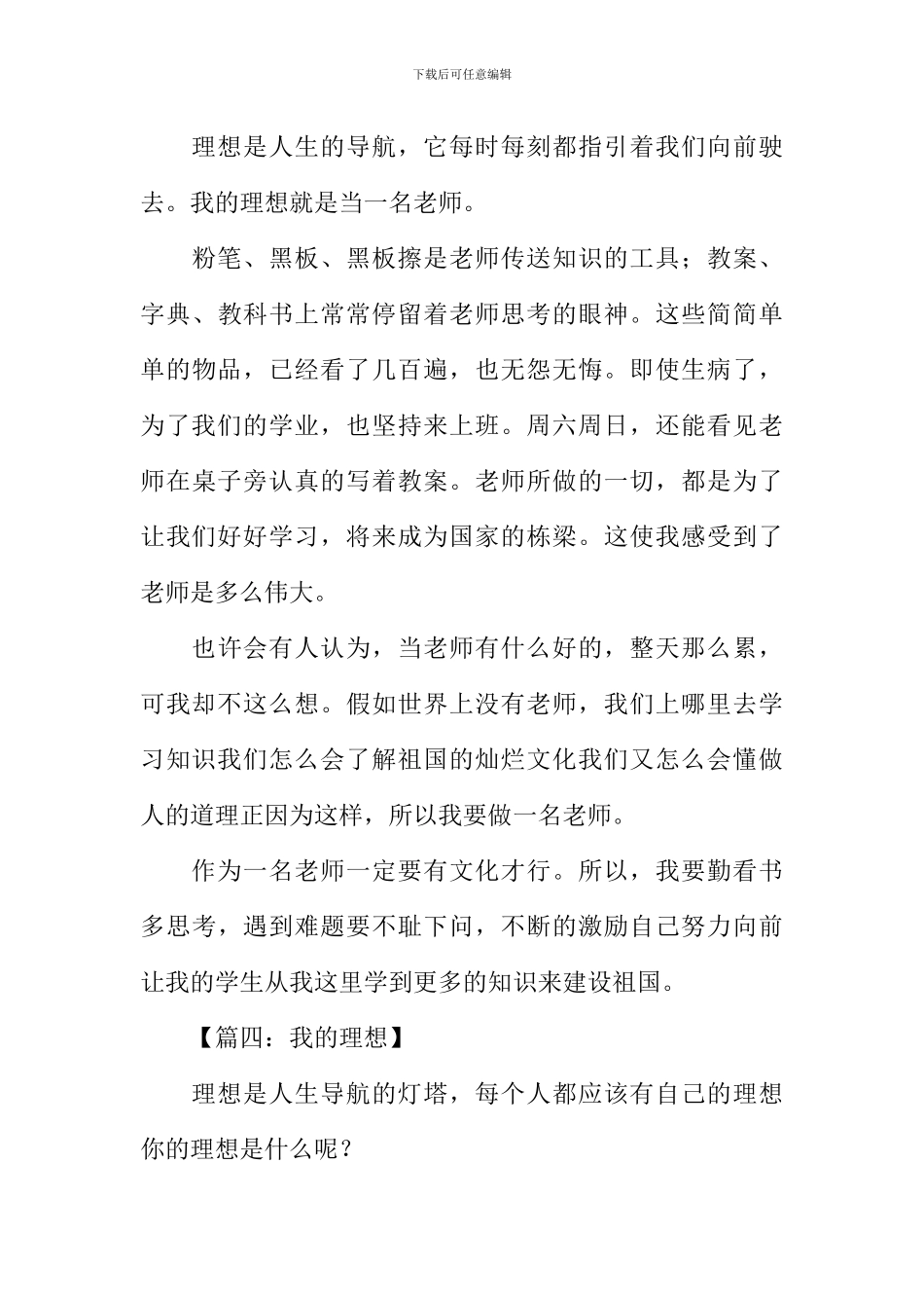 关于理想的作文300字_第3页