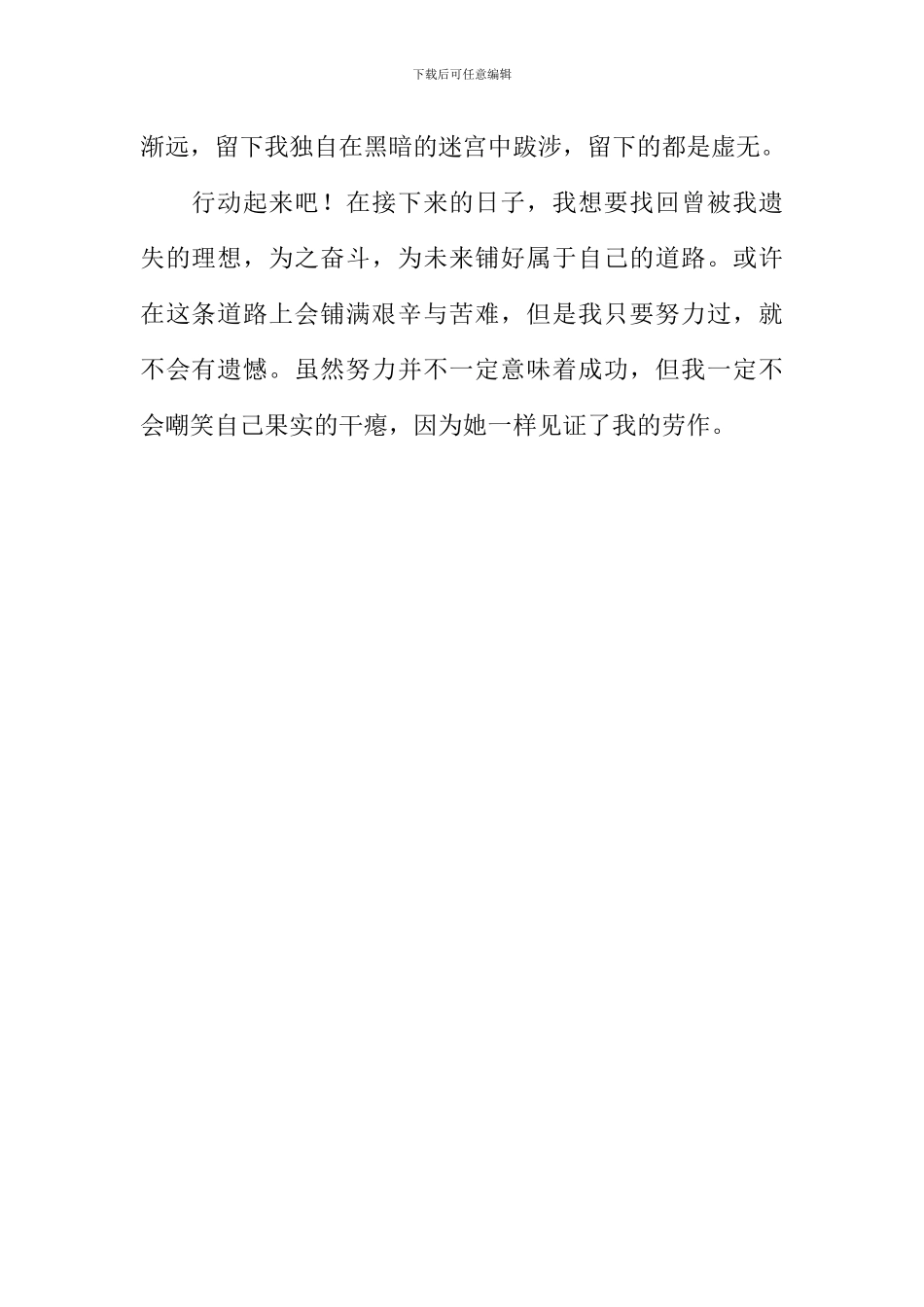 关于理想作文600字_第2页