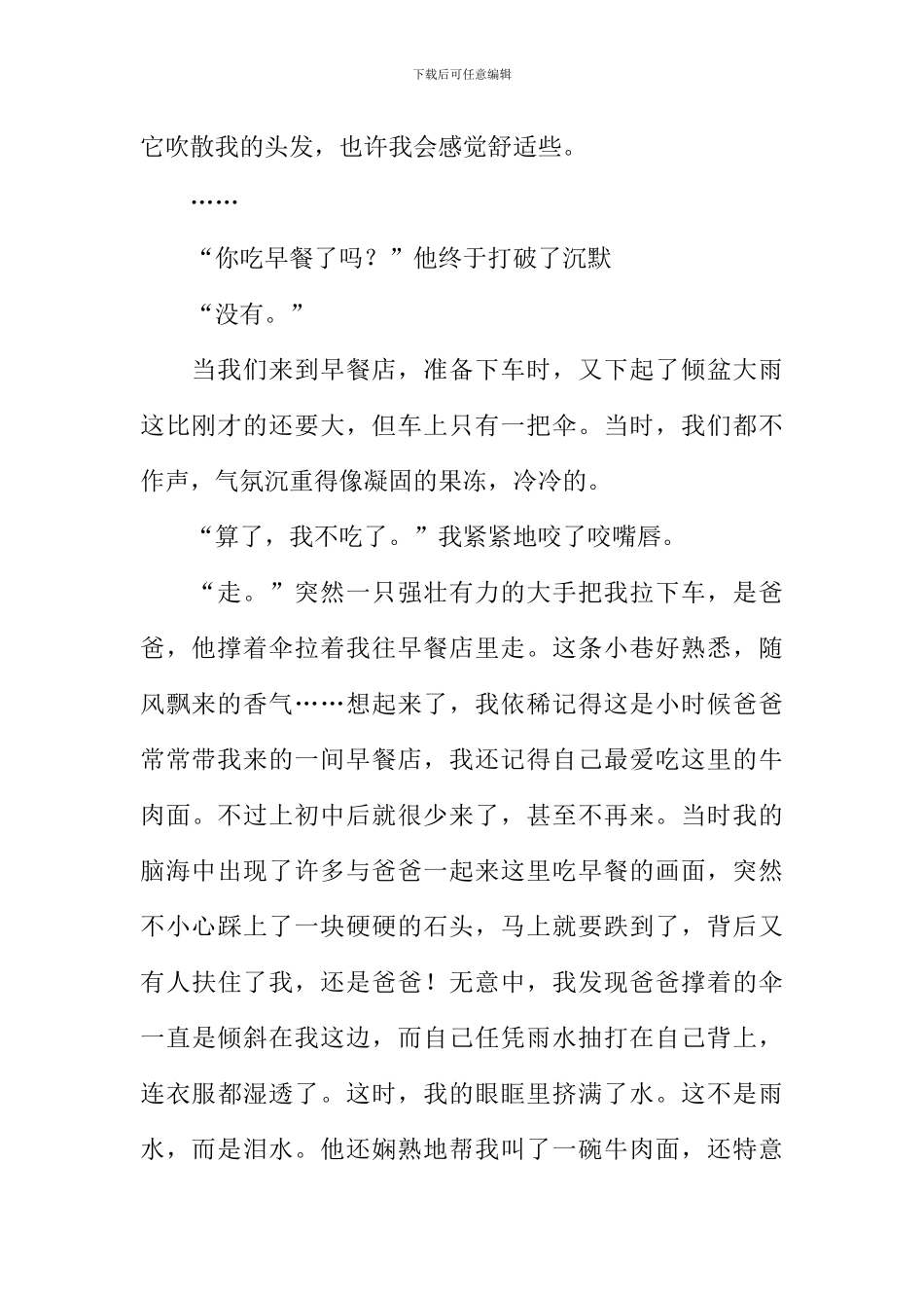 关于理解的作文_第2页