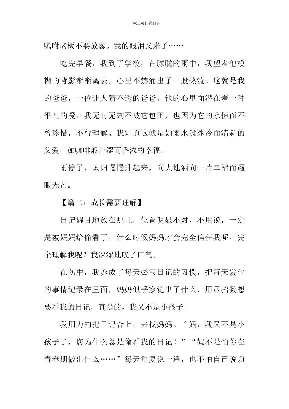 关于理解的作文_第3页