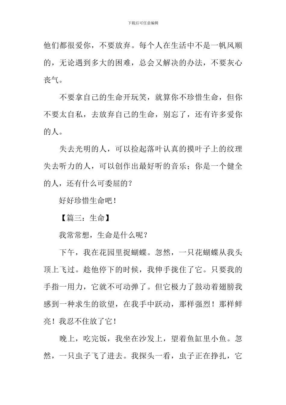 关于生命的作文200字_第2页