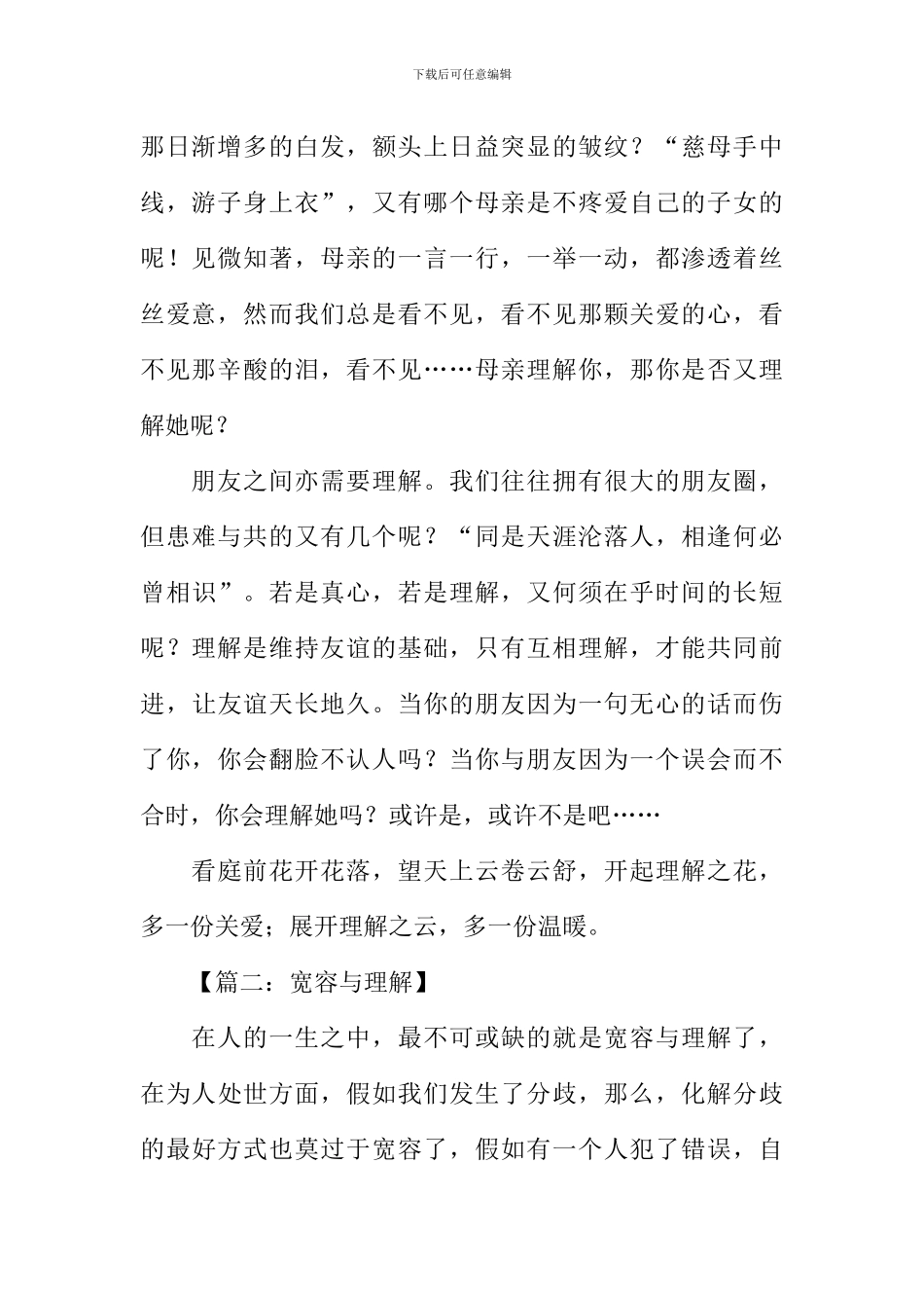 关于理解的作文-1_第2页