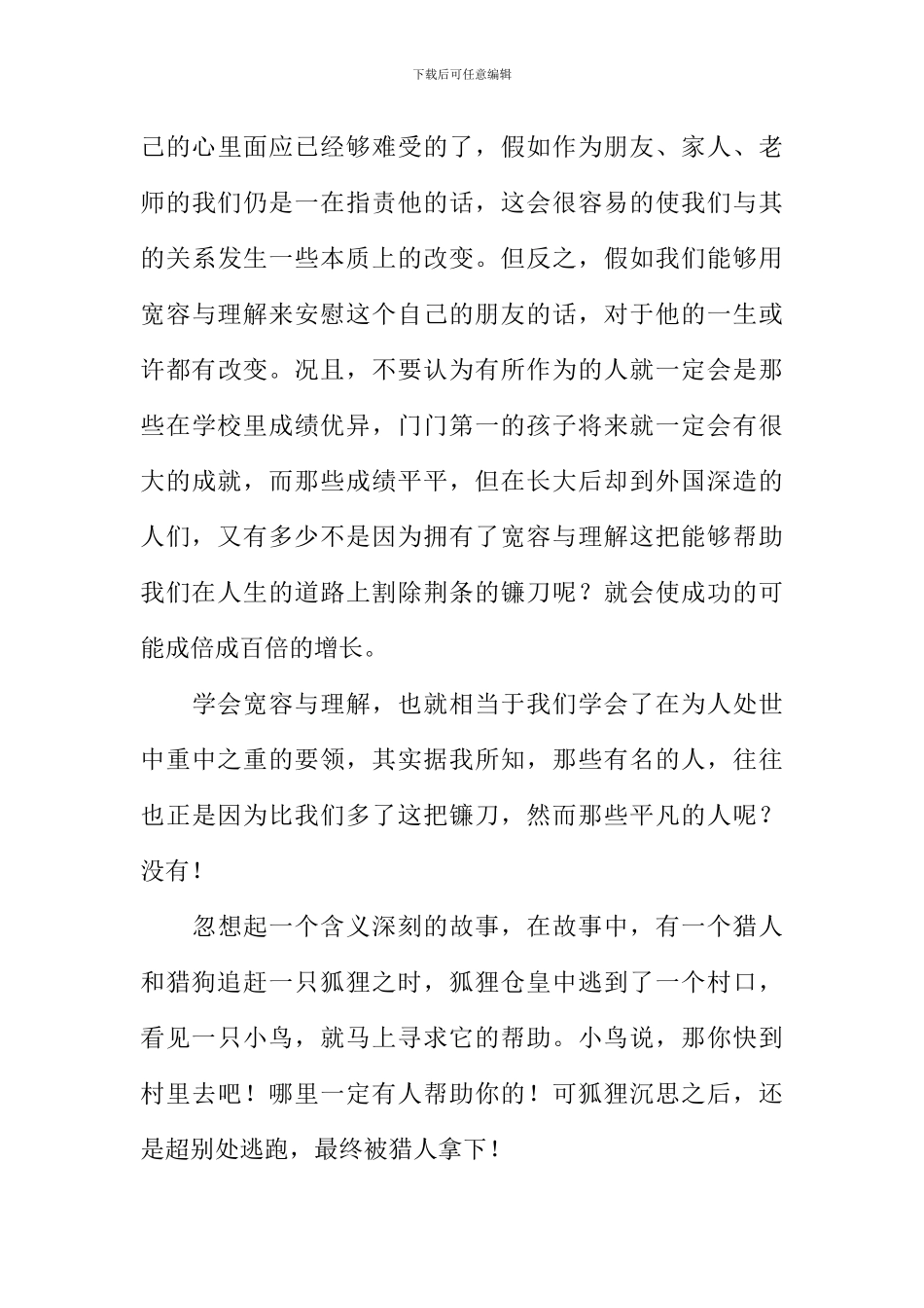 关于理解的作文-1_第3页