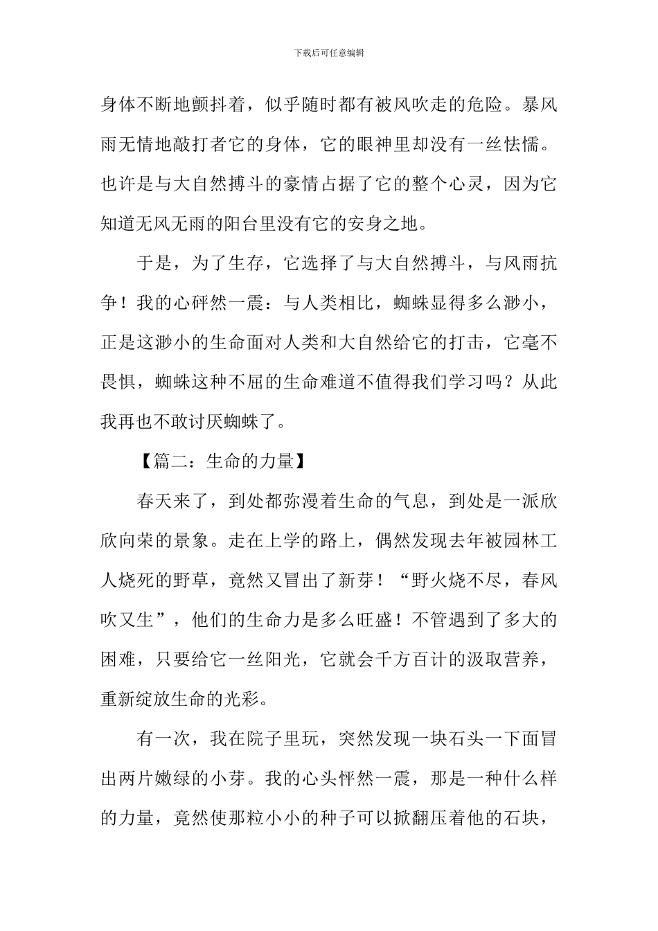 关于生命的力量作文_第2页