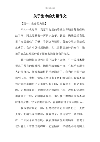 关于生命的力量作文
