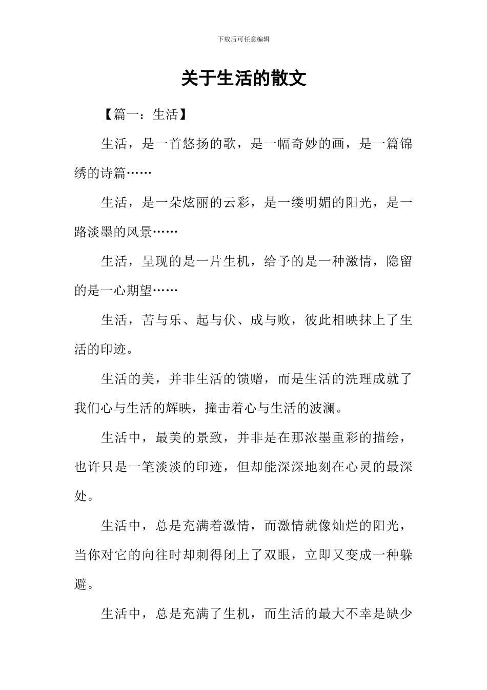 关于生活的散文_第1页