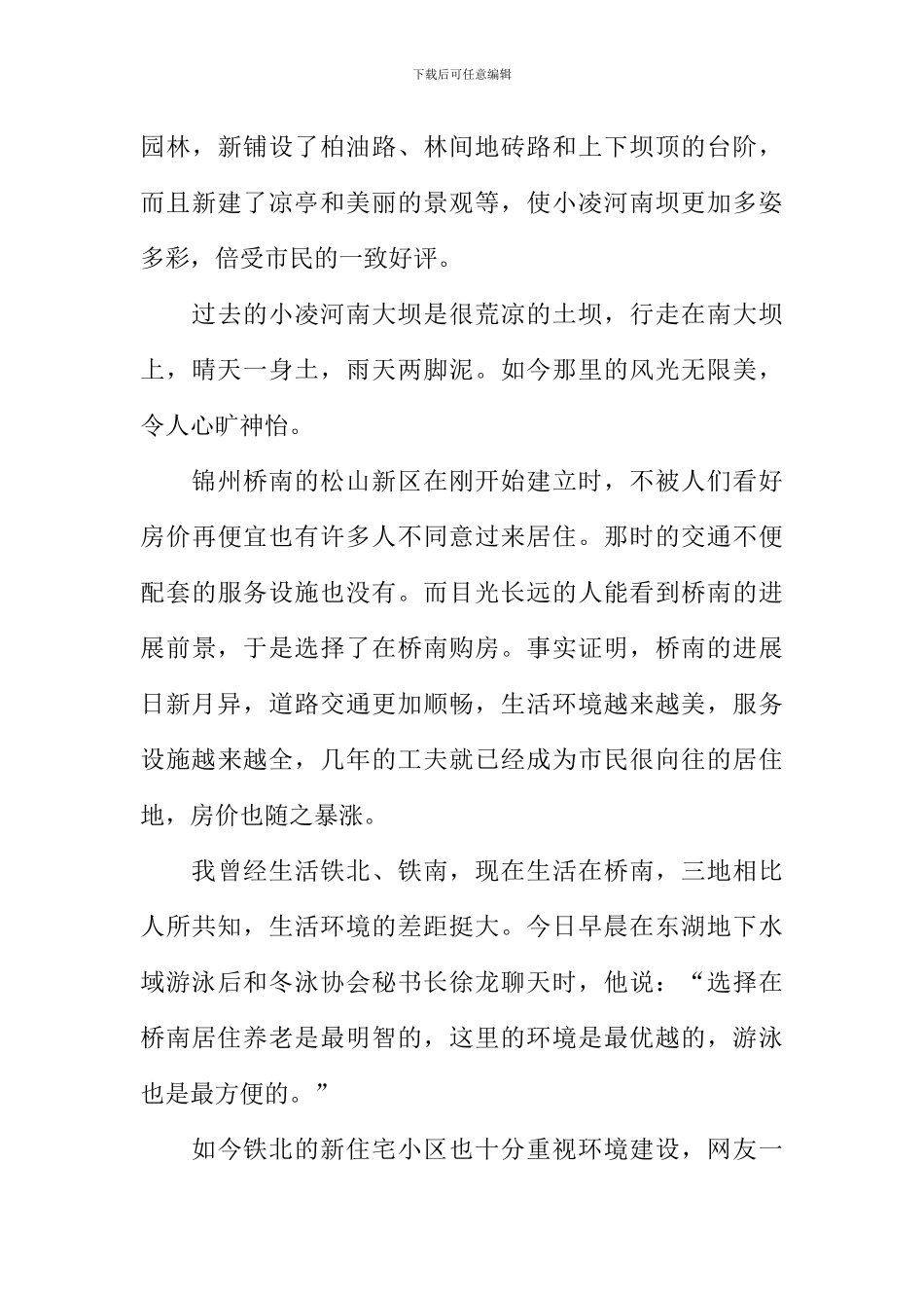 关于生活的散文_第3页