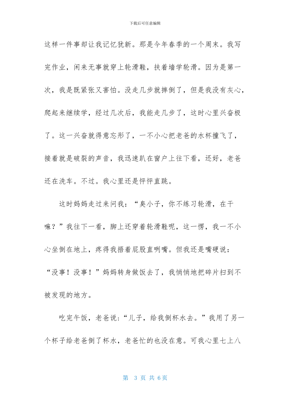 关于生活日记三篇-1_第3页