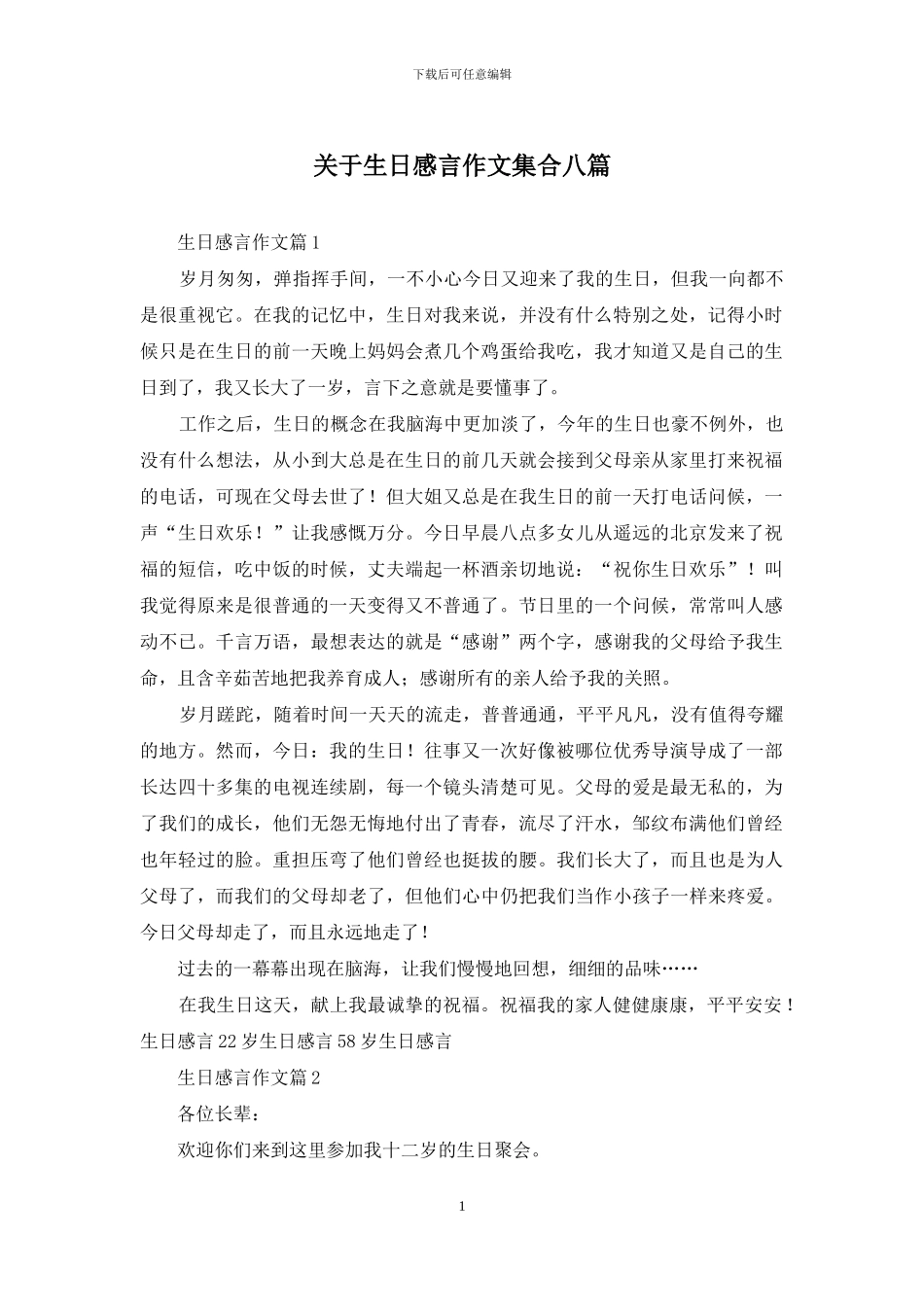 关于生日感言作文集合八篇_第1页