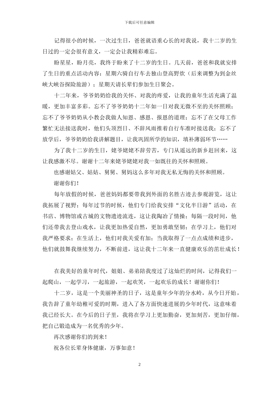 关于生日感言作文集合八篇_第2页