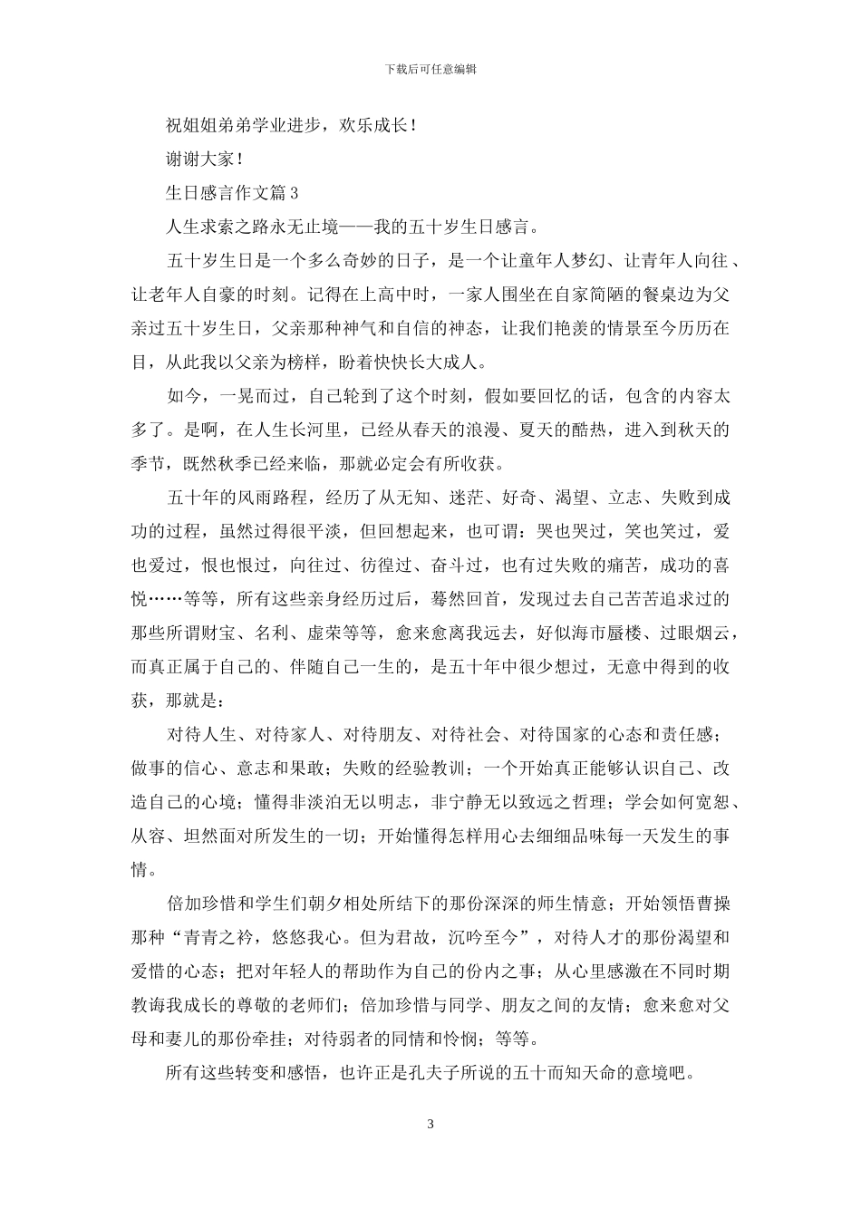 关于生日感言作文集合八篇_第3页