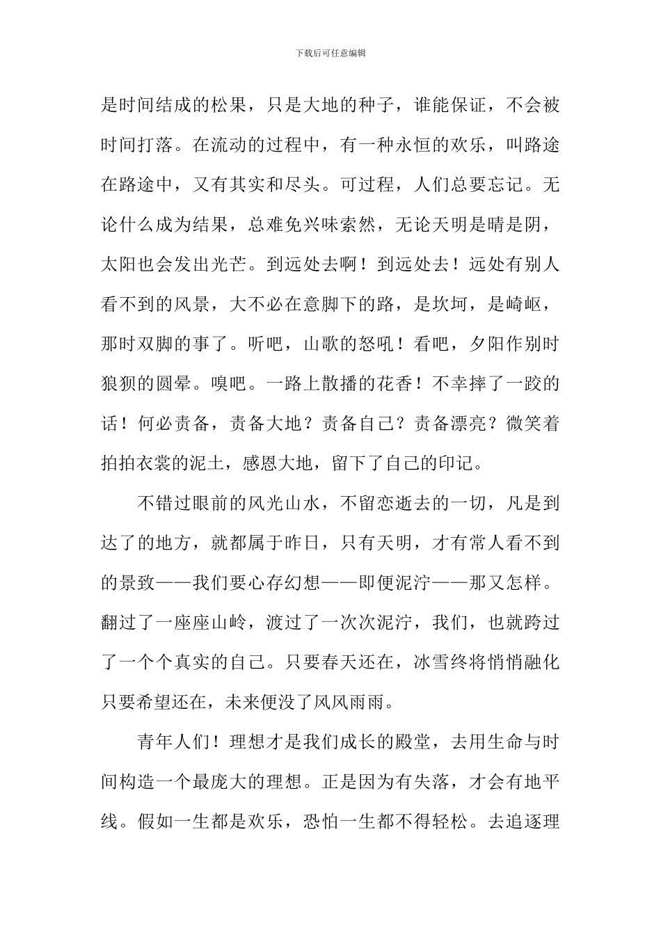 关于理想的文章_第2页