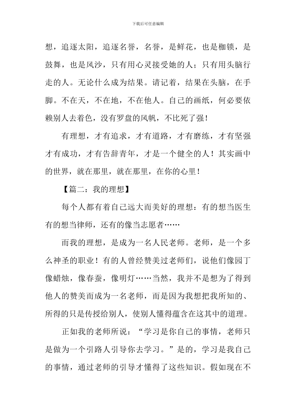 关于理想的文章_第3页