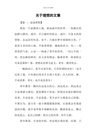 关于理想的文章
