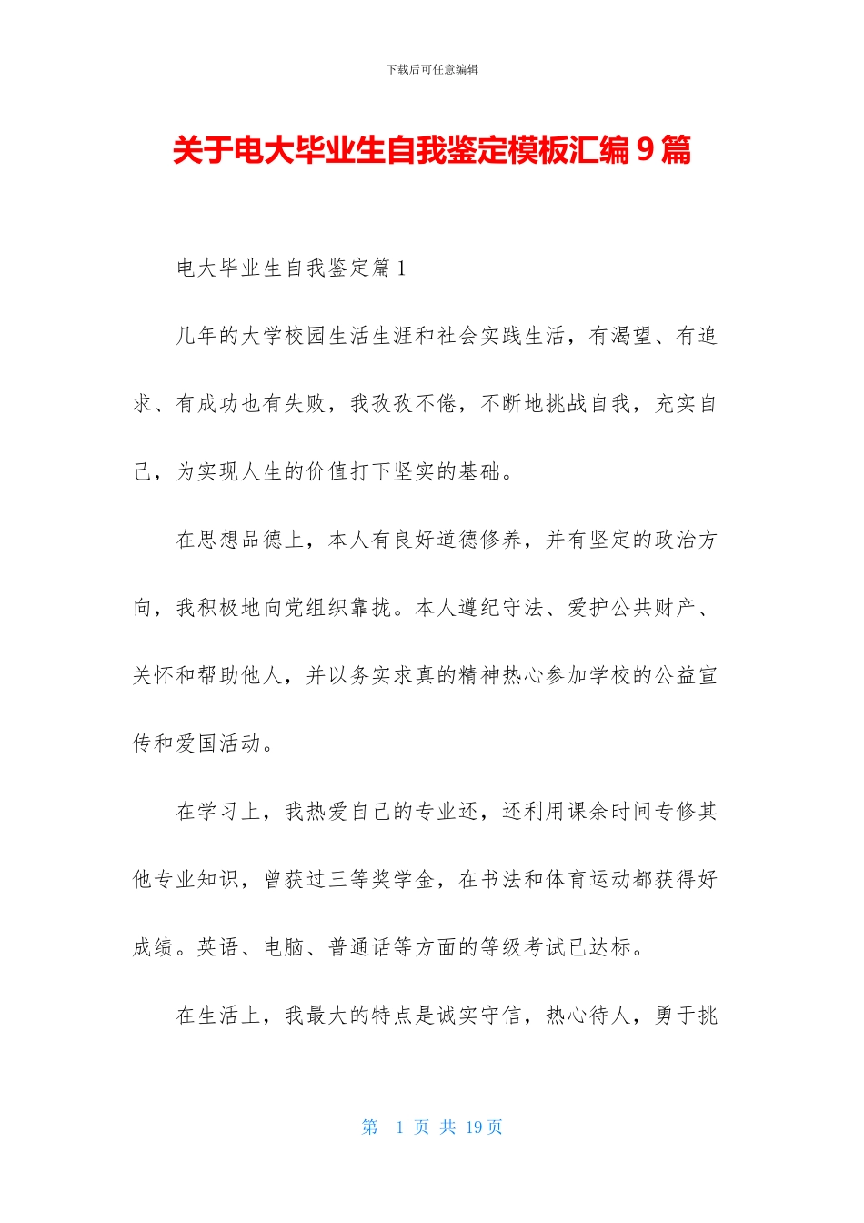 关于电大毕业生自我鉴定模板汇编9篇_第1页